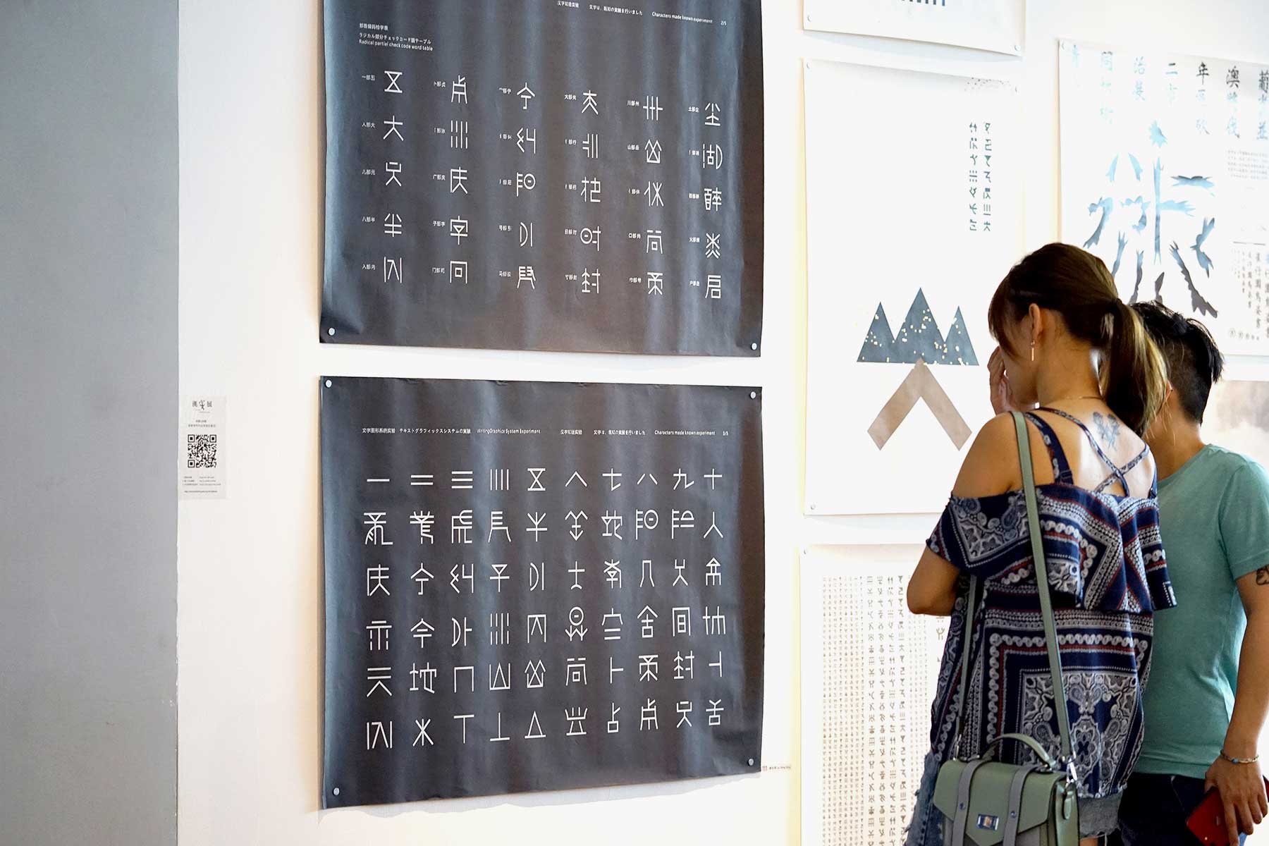 Hanzi Exhibition